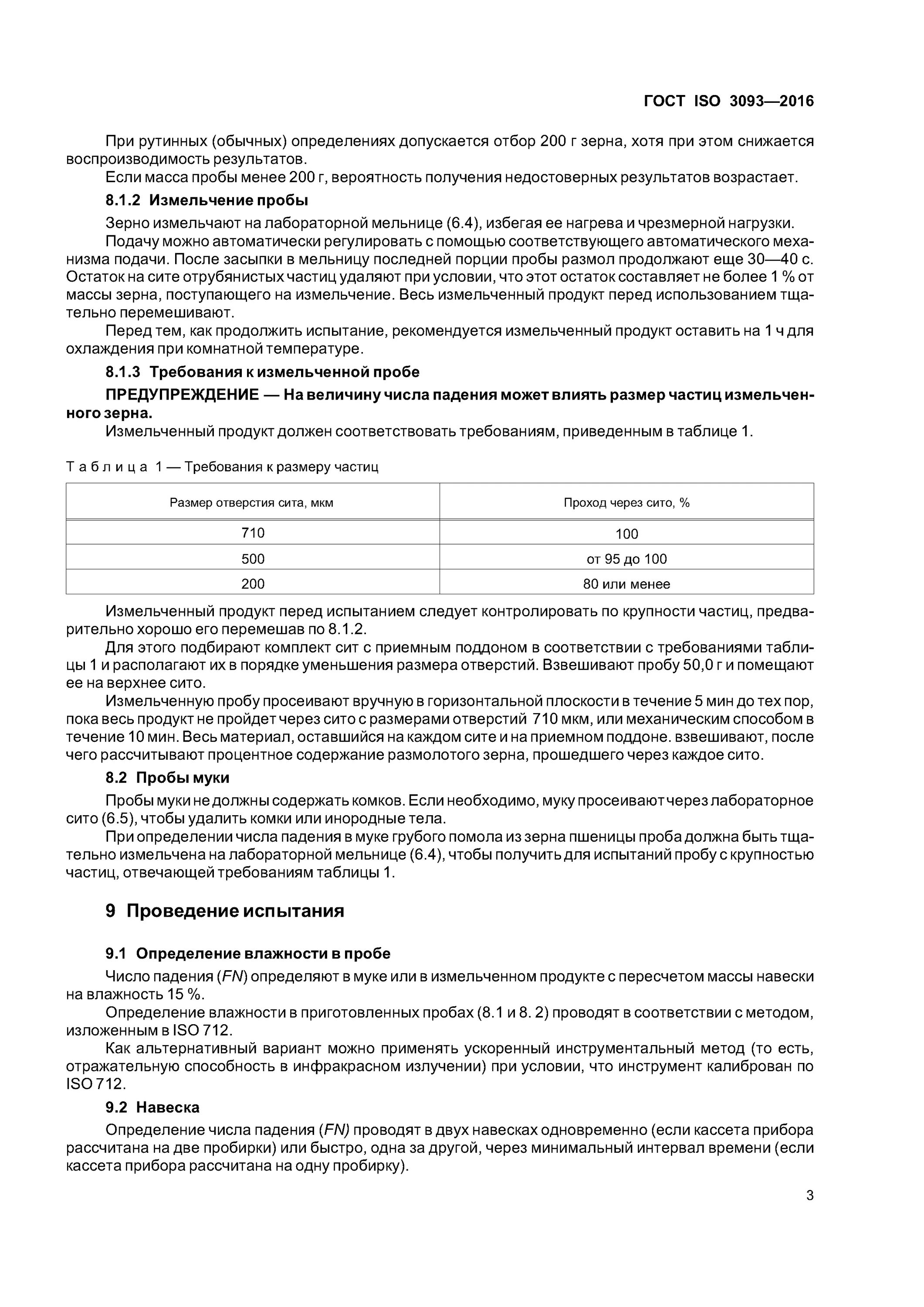 Что такое число падения. Определение числа падения зерна. определение числа падения пшеницы. нормы числа падения для зерна.