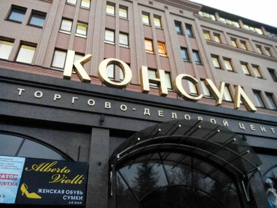 Консульство польши в ташкенте. Консул языковой центр екатеринбург. Консул минск. Польское консульство в москве. Часы архангельск.