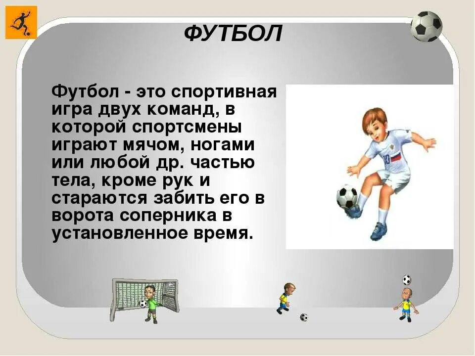 Доклад о спорте. Презентация на тему спорт. Доклат на чпортивную тема. Доклад на тему спорт. Игра одно сообщение