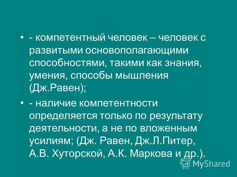 Человек сведущий значение. Человек сведущий значение