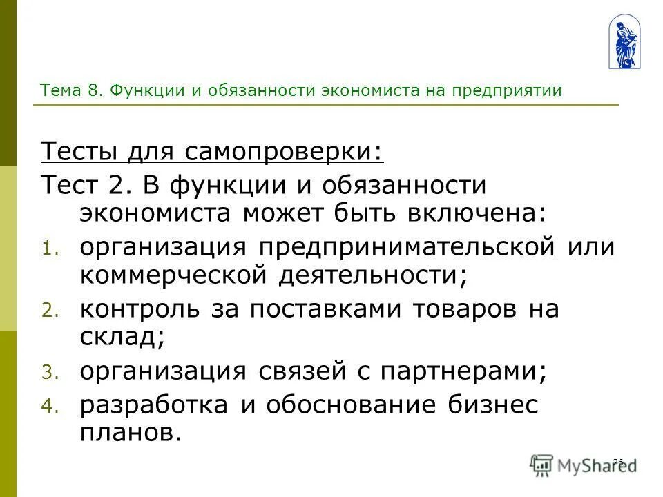 Основная работа экономиста. Должностные обязанности экономиста. Задачи экономиста на предприятии. Основные функции экономиста. Цели и задачи экономиста на предприятии.