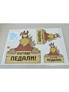 Перепутаю педали пешехода