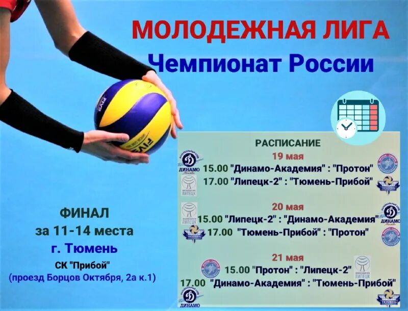 Таблица игр по волейболу мужчины суперлига. Волейбол молодежная лига мужчины таблица. Волейбол молодежная лига мужчины таблица. Волейбол чемпионат россии 2020-2021 мужчины. Волейбол молодежная лига мужчины таблица.