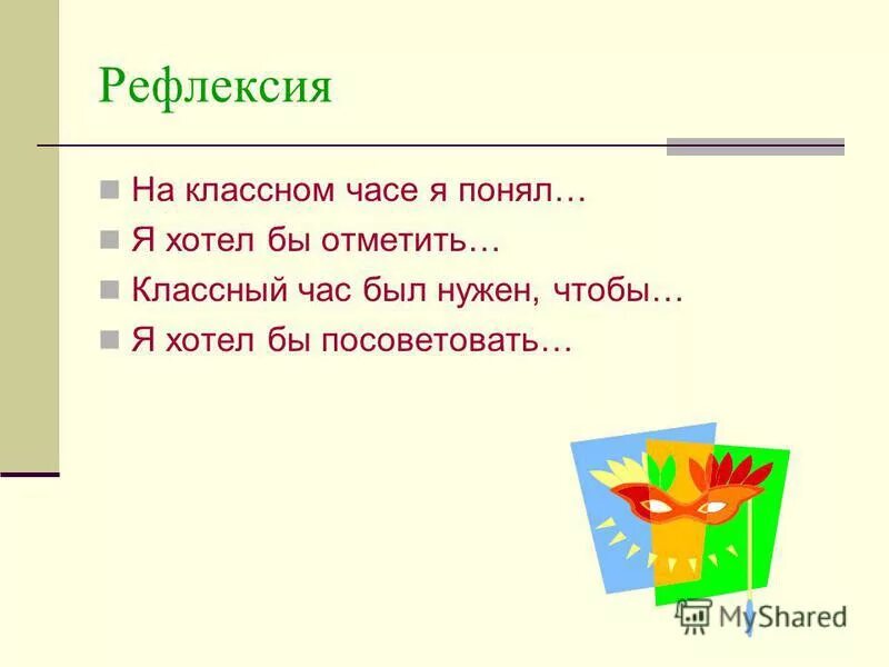 рисунок на тему классный час в школе. расскажу на классном часу. расскажу на классном часу. классные часы. учитель и дети.