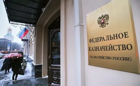 Отдел 6 казначейство
