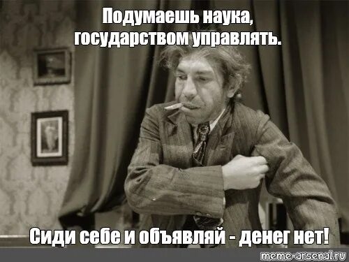 Шариков цитаты из текста. Шариков мем. шариков собачье сердце. шариков цитаты. подумаешь государством управлять.