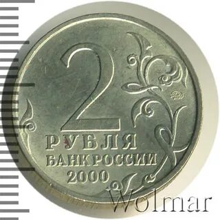 Рублей мурманск