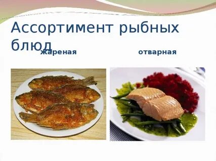 Рыба 6 класс технология