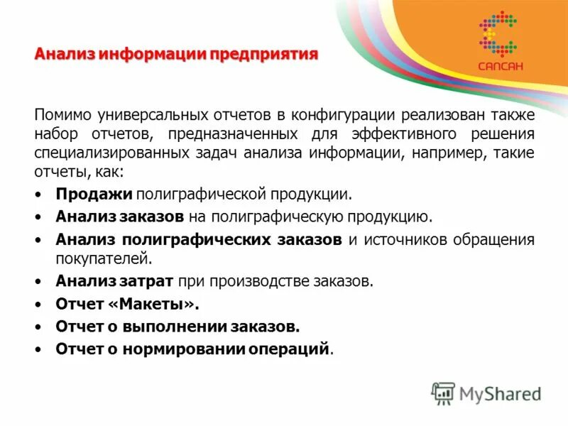 аналитическая информация организации. внутренние пользователи информацией экономического анализа. задачи информационно аналитической работы. план список. анализ работы организации.