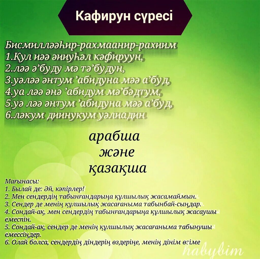 Сүресі текст. Нас сүресі. Кәфирун сүресі текст. Фил сүресі.