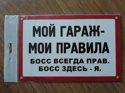 Мои правила
