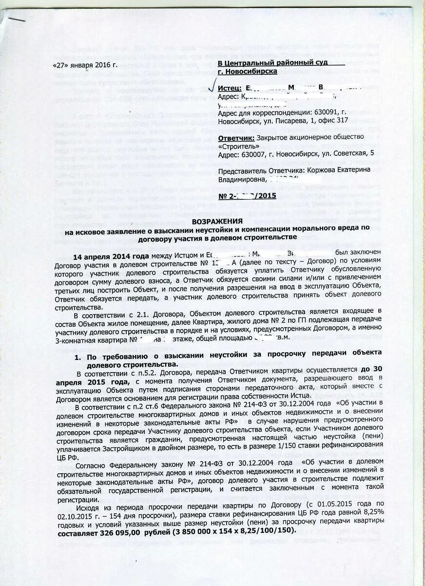 Иск о взыскании неустойки по ДДУ. Исковое заявление о взыскании неустойки по ДДУ образец. Исковое заявление к застройщику о взыскании неустойки за просрочку. Исковое заявление о взыскании неустойки по договору долевого участия. Иск о взыскании неустойки и убытков