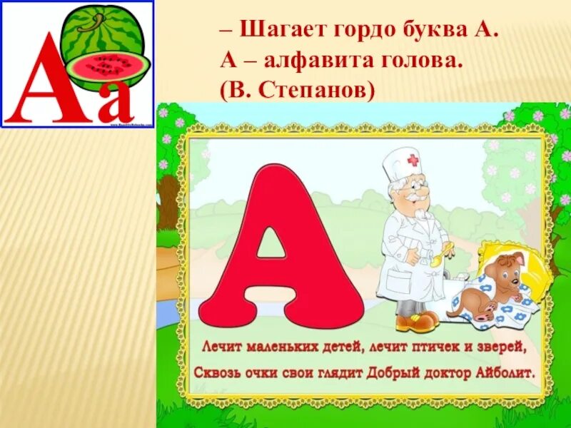 Буква а алфавита голова. Стих буква а буква а алфавиту голова. Буква а буква а алфавита голова а похожа на ракету. Первоклассника буква а буква а алфавита голова. Слова на букву на голову