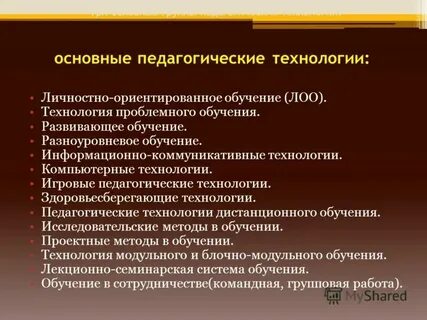Педагогическое мастерство и новаторство
