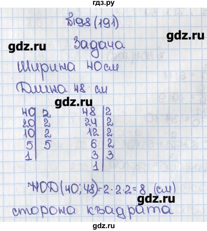 Математика 6 класс номер 191. Математика 5 класс номер 191. Математика 6 класс номер 198. Математика 6 класс учебник страница 198