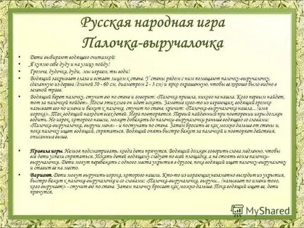 Правила игры продано