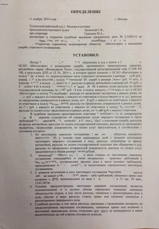 Мировое соглашение при ДТП образец о возмещении ущерба при ДТП. Мировое соглашение возмещение ущерба ДТП образец. Соглашение о добровольном возмещении ущерба ДТП. Мировое соглашение по возмещению ущерба по ДТП образец.