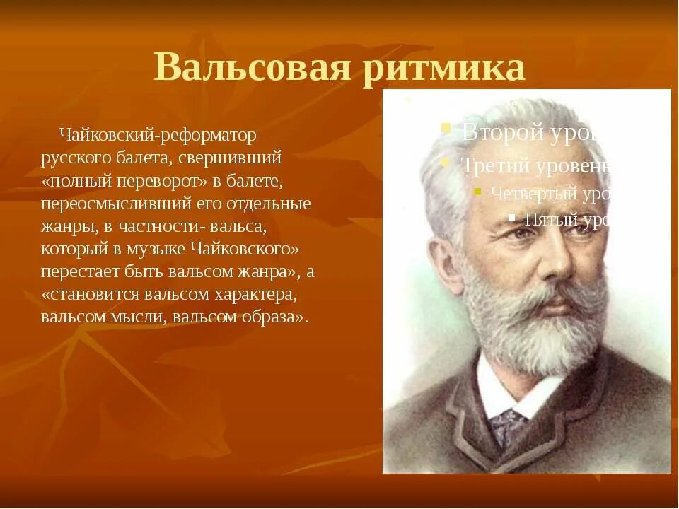 Презентация на тему вальс. Вальс цветов чайковский балет. Детский альбом чайковского иллюстрации вальс. Чайковский балет щелкунчик вальс снежных хлопьев. Чайковский для дошкольников.