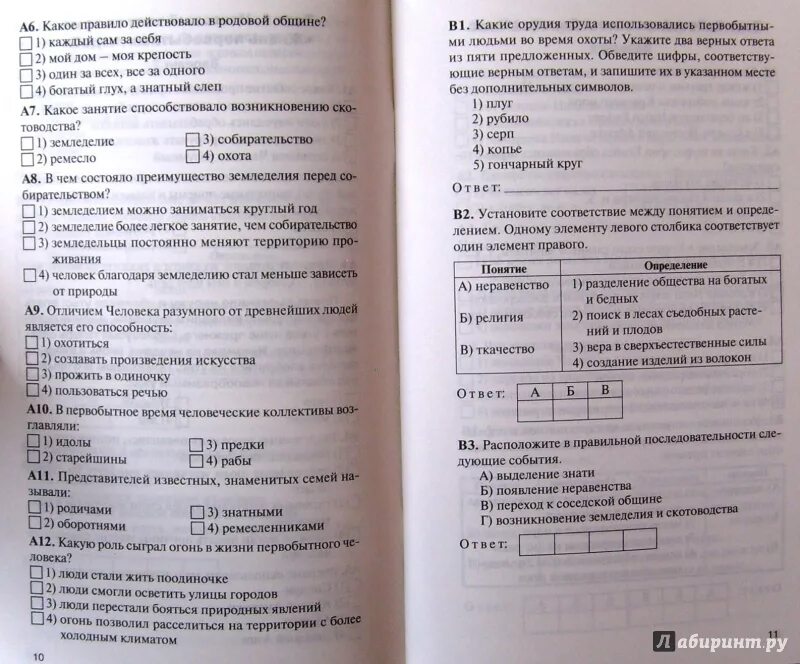 Вигасин история 5 тесты с ответами. Контрольно-измерительные материалы по истории древнего мира 5 класс. тесты по истории древнего мира. ким по истории древнего мира 5 класс. история древнего мира 5 контрольные.