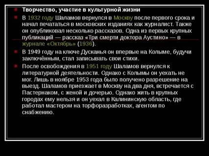 Анализ произведения шаламова
