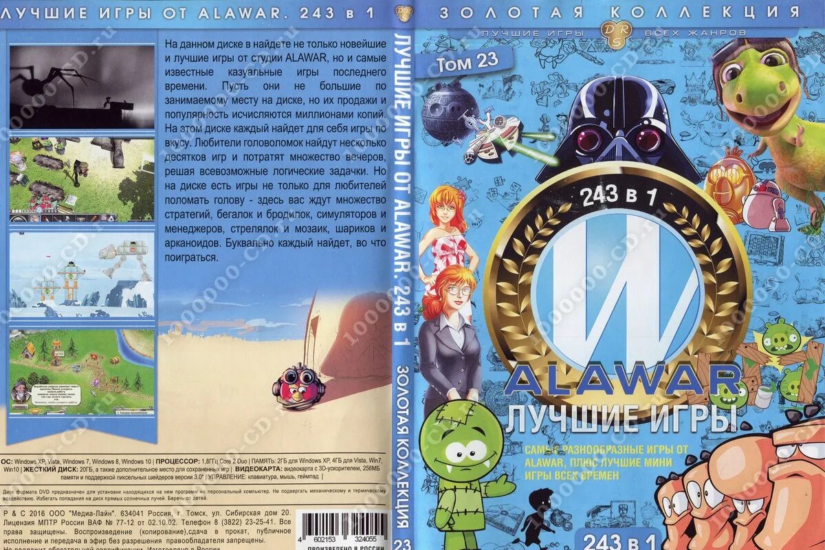 коллекция игр на диске alavar. антология сборник игр. сборник игр алавар. фабрика игр 8 от alawar. диск с играми для девочек сборник игр.