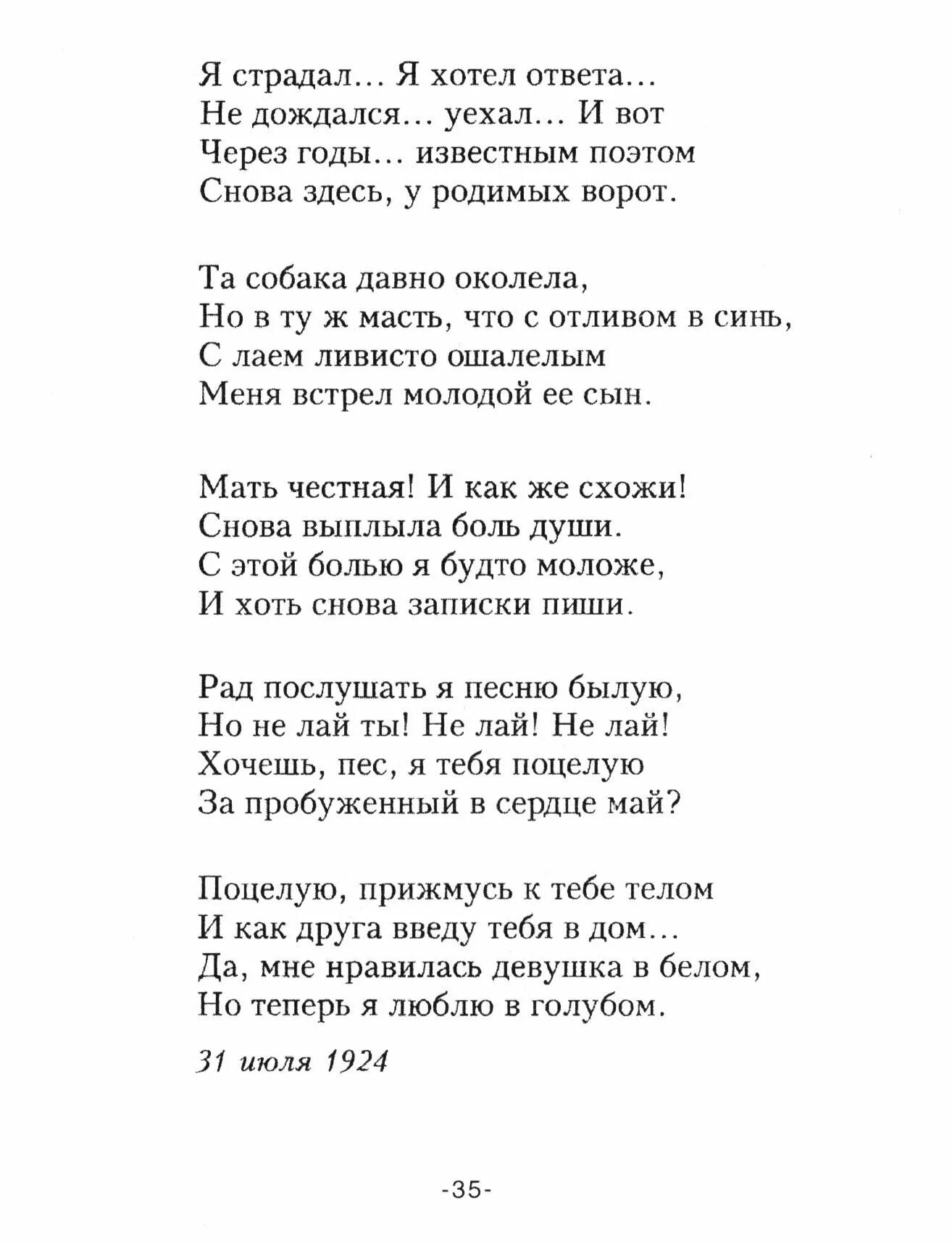 Есенин сын стих. Стихи Есенина. Есенин с. "стихи". Стихи Есенина девушка в белом. Стих Есенина я.