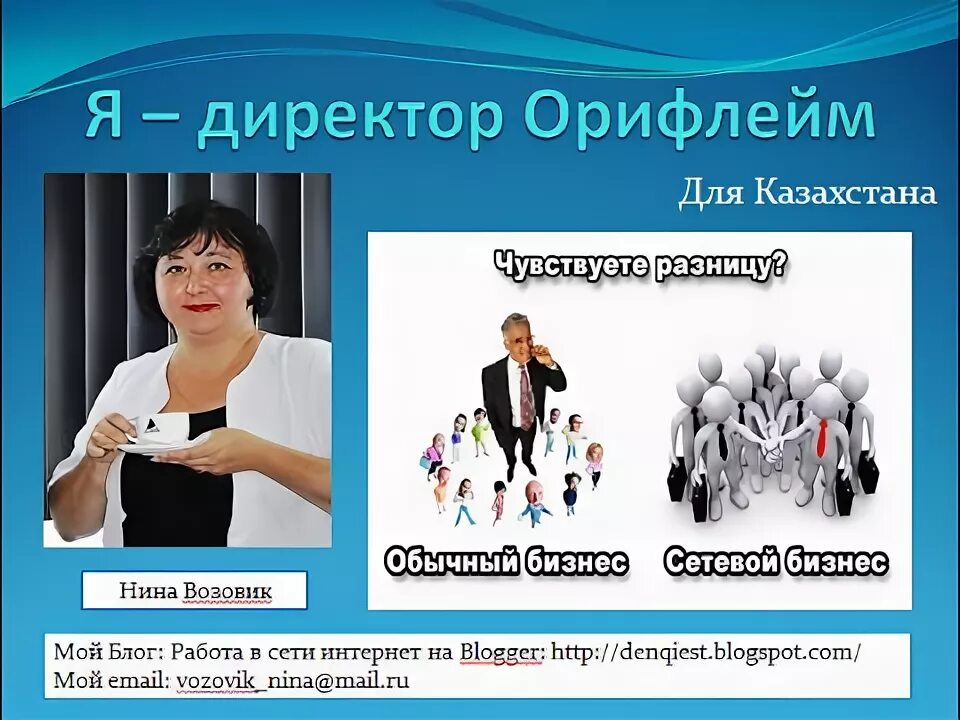 Как стать директором компании. Директор Орифлейм. Как стать директором в Орифлейм. Качества директора в Орифлейм. Как стать директором предприятия.