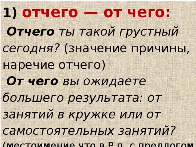 Отчего какой. От чего как пишется. от чего или отчего. от чего слитно или раздельно. отчего или от чего как правильно.