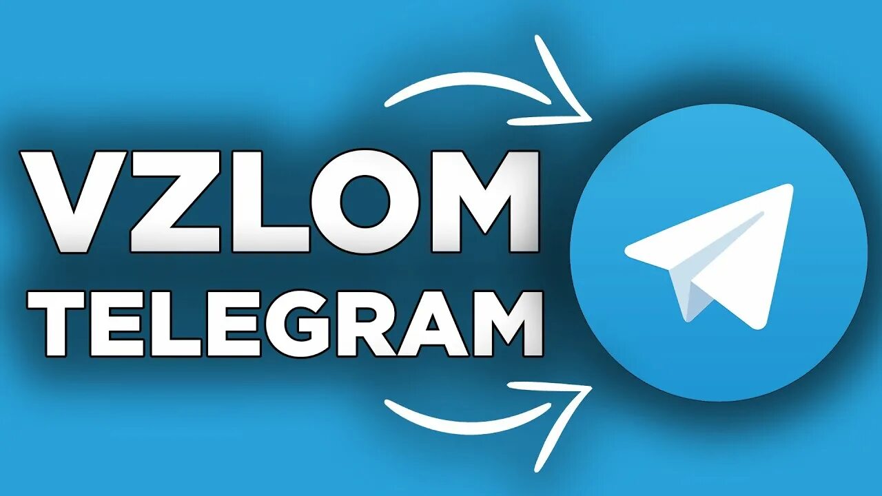 Взломанный telegram