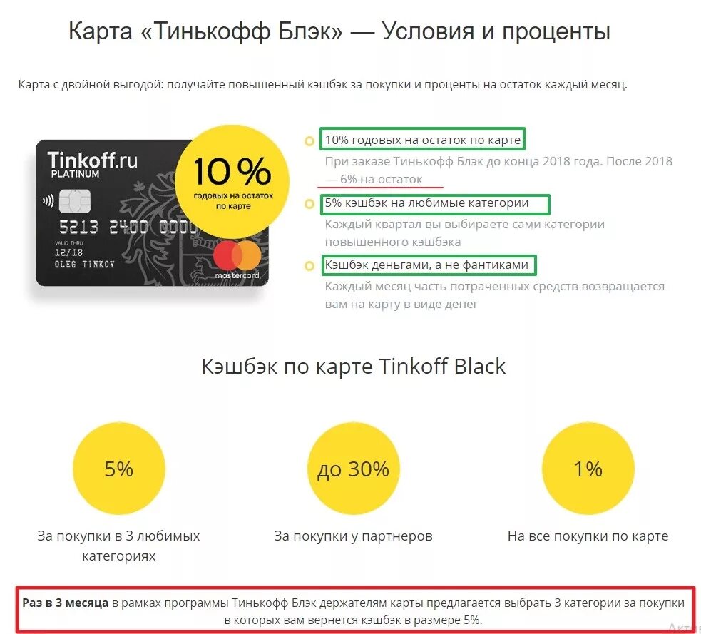 Кэшбэк карты как работает