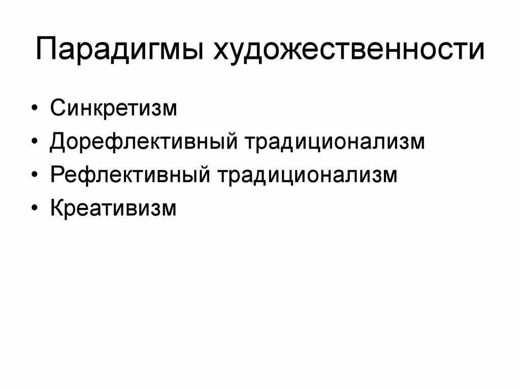 Органическая парадигма. Основные парадигмы современной психологии. Парадигма социального конфликта. Образовательная парадигма это. Органическая парадигма.