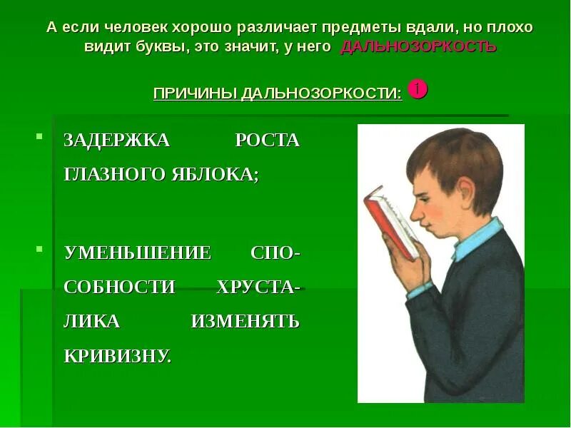 Плохо вижу вдалеке. Человек плохо видит. человек плохо видит вдаль. плохо вижу вблизи. человек плохо видит вблизи.