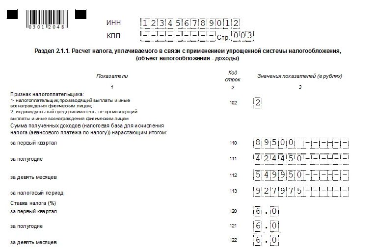 Декларация усн 6 процентов 2023