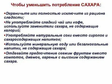 Каким образом исключить привычное потребление сахара