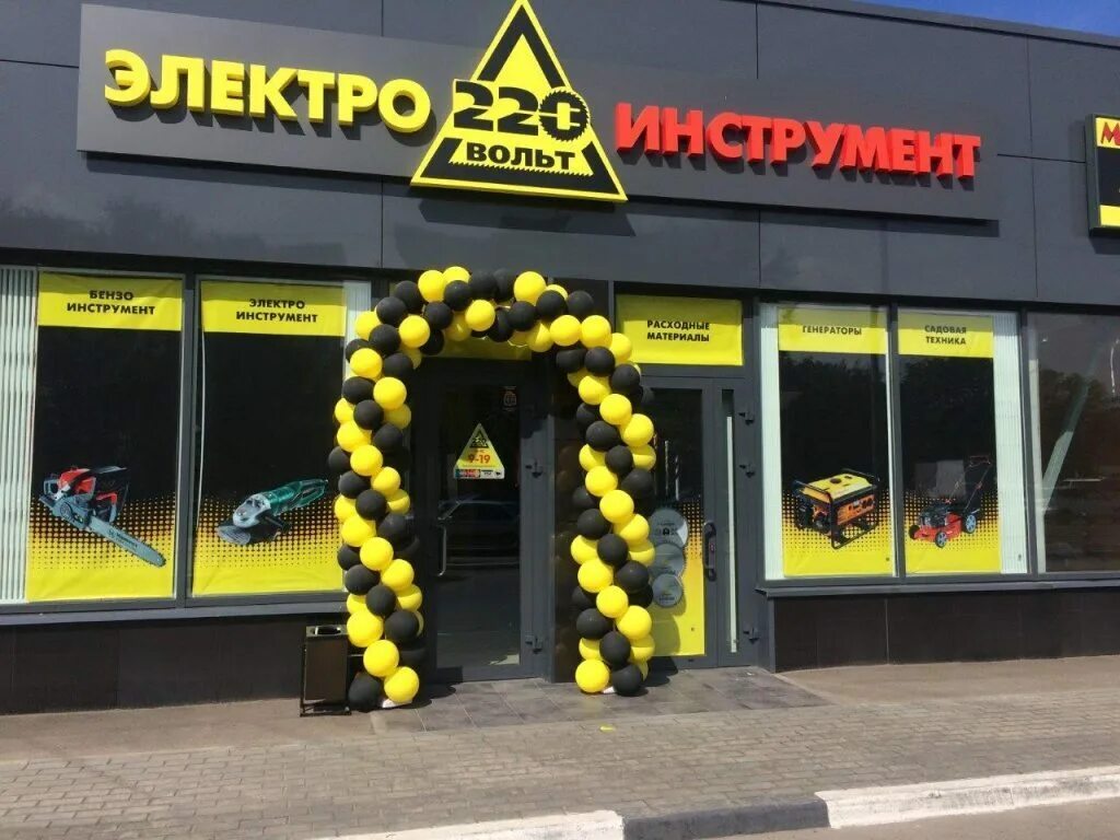 220 вольт 0. 220 вольт. фасад магазина инструментов. магазин 220. вывеска магазина инструментов.