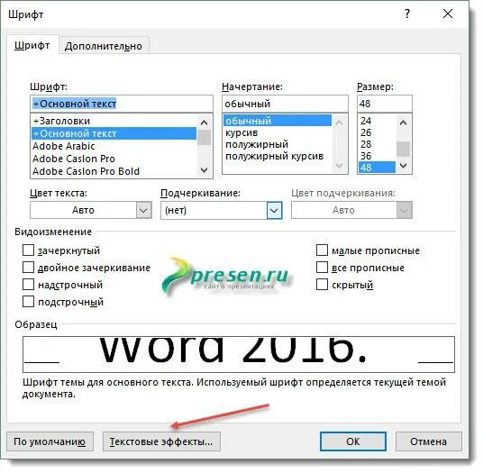 Как сделать шрифт прозрачным. Пустые буквы в ворде. Как изменить прозрачность текста в фотошопе. Шрифт с прозрачными буквами в ворде. Вырезать фон в фотошопе cs5.