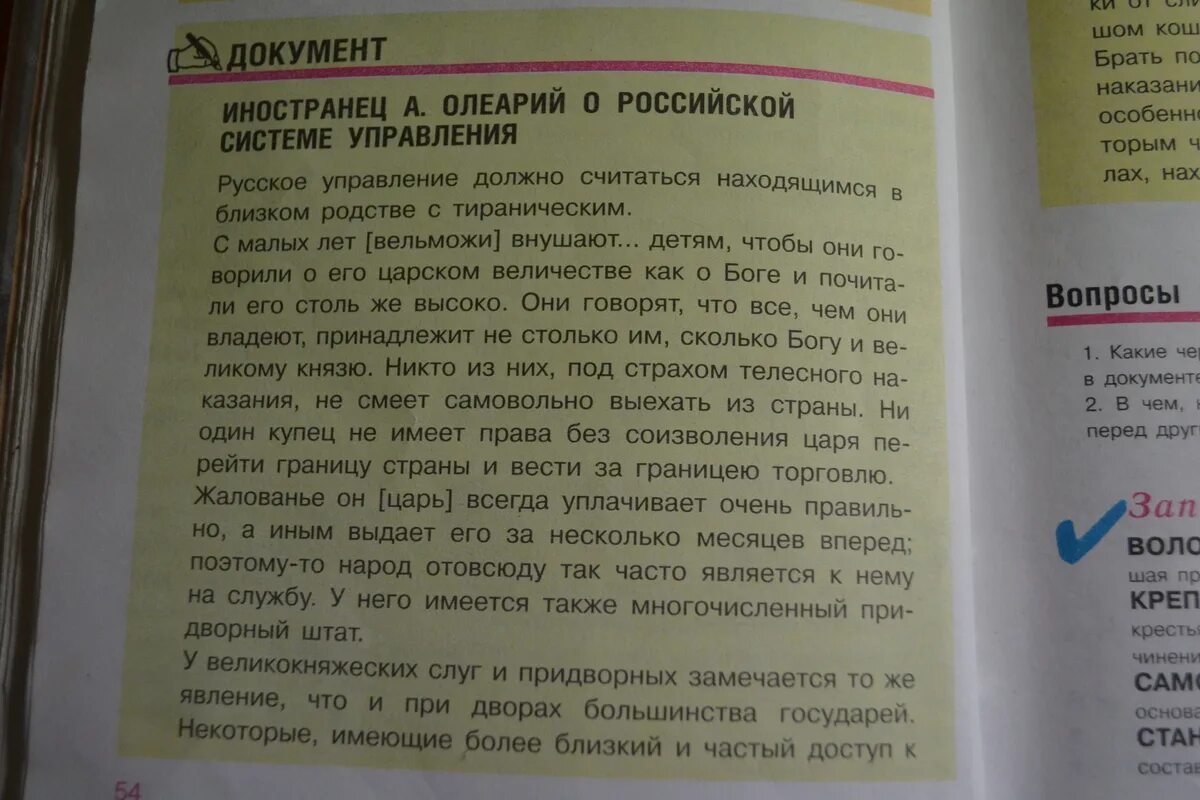 Имеет большую историю. Один из иностранцев так описывает систему управления в России. Один из иностранцев так описывает систему управления.