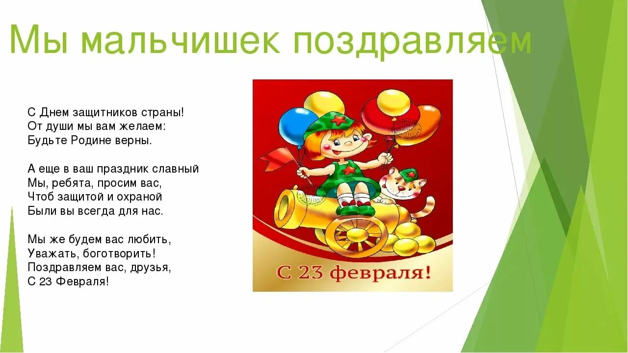 Стихотворение на 23 февраля 3 класс. Поздравление мальчиков в школе. Поздравление мальчиков в классе. Стихи на 23 февраля мальчикам от девочек. Поздравление с 23 февраля мальчикам в классе.