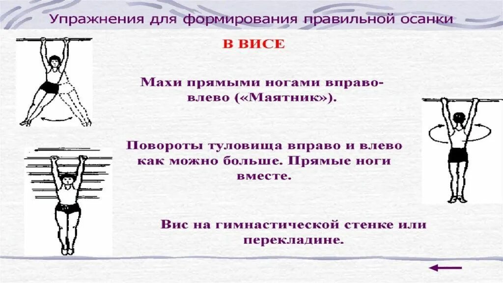 Комплекс для профилактики нарушений осанки. Упражнения для профилактики нарушения осанки. комплекс упражнений для профилактики нарушений осанки. профилактика нарушений осанки осуществляется с помощью. упражнения для осанки для детей 7 лет.