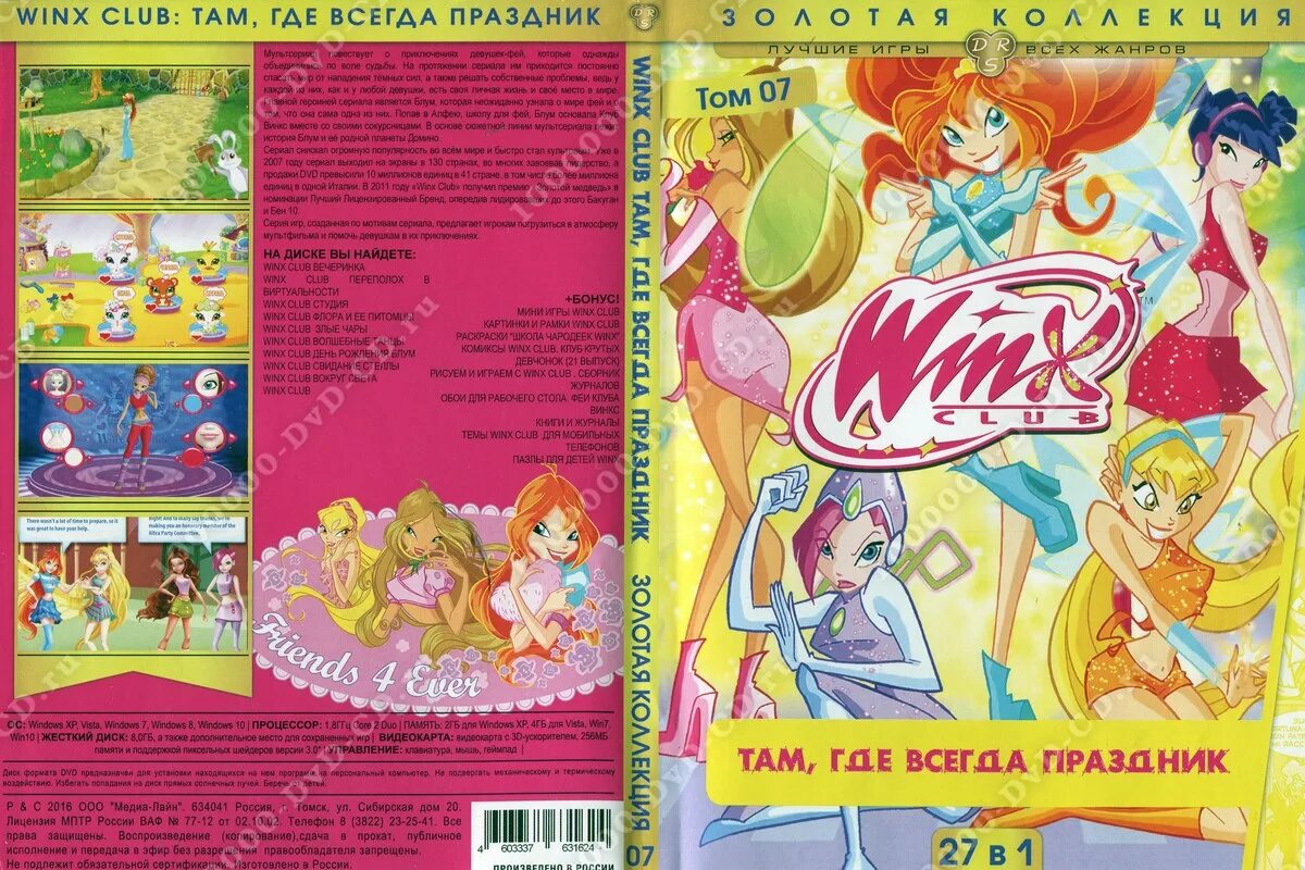 Игра Винкс диск вокруг света. Игра Винкс на диске. Диск двд Winx 7 выпуск. Двд диски Винкс 1 выпуск.