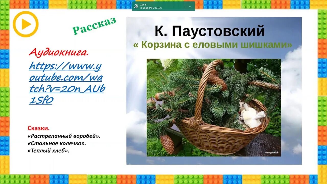 Краткий пересказ паустовского корзина с еловыми. Корзина с еловыми шишками. Корзина с еловыми шишками Паустовский. Корзина с еловыми шишками книга.