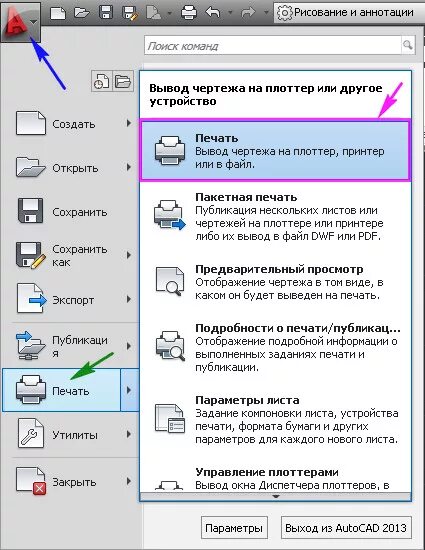 Как сохранить лист в автокаде. Окно печати в автокаде. Пдф в ДВГ В автокаде. Окно вывод на печать. Пакетная печать в автокаде в pdf.