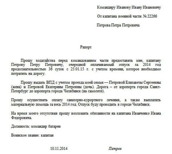 Рапорт по семейным. Рапорт о предоставлении основного отпуска. рапорт на ветеранский отпуск военнослужащего. рапорт на отпуск ветерана боевых действий. как пишется рапорт на основной отпуск военнослужащего.