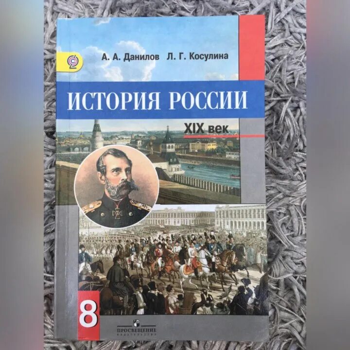 История 8 класс т