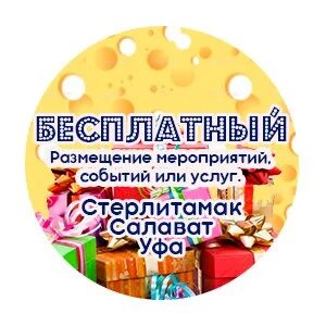 Подслушано стерлитамак