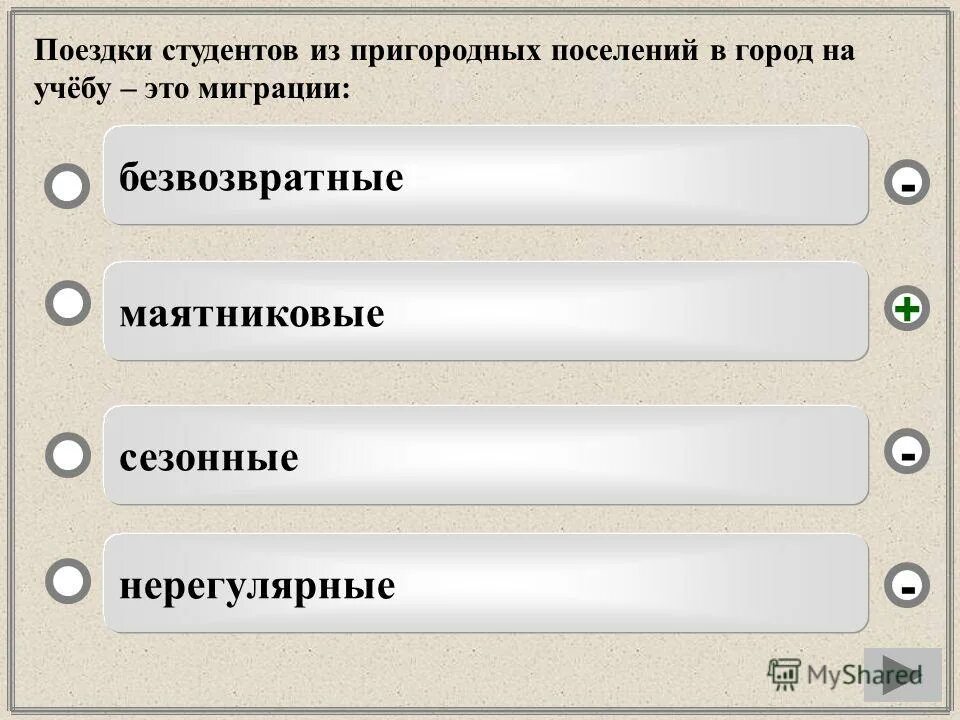 найдите соответствие миграций сезонная маятниковая