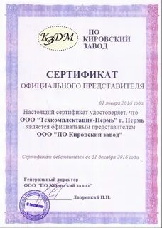 Сертификат пермь