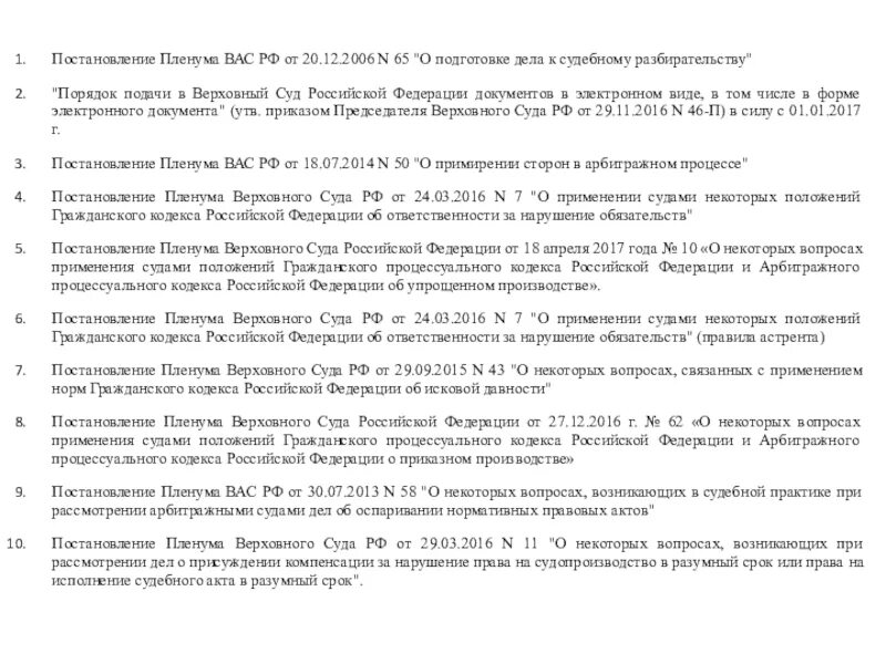 Подача документов в Верховный суд. Подача документов в Верховный суд в электронном виде. Порядок подачи в Верховный суд в электронном виде. Порядок подачи документов в арбитражные суды РФ В электронном виде. Постановления пленума вас рф 73