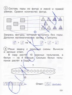 Составь пары 28
