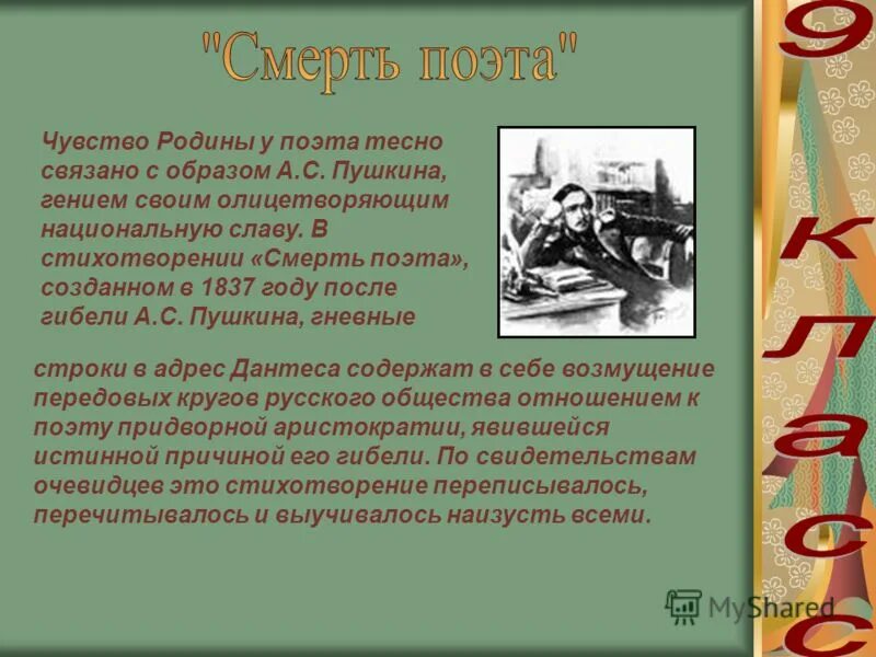лирический герой м ю лермонтова. отличаются ли чувства поэта. стихотворение пушкина я помню чудное мгновенье. стихи поэтов. но более всего любовь к родному краю.